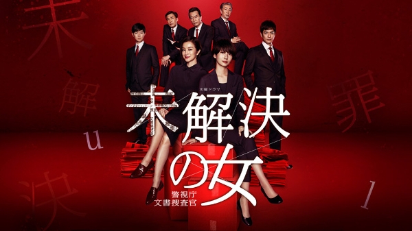 Women Document Detectives 未解決の女 警視庁文書捜査官 | tv asahi