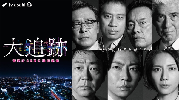 大追跡〜警視庁SSBC強行犯係〜　DVD　新品　ブックレット付 81Hj5Xx2SxL._AC_UL210_SR210,
