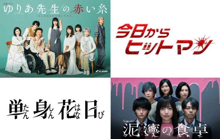 New TV dramas kick off (2023.10)