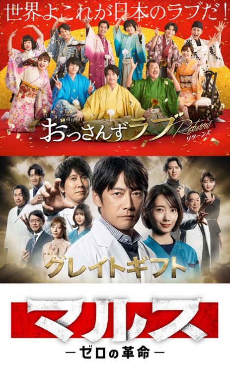 2024 Winter dramas added!
“Ossan’s Love Returns”, the drama that took social media by storm has returned again!